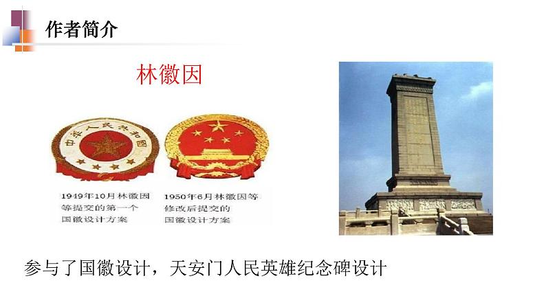 你是人间的四月天 课件04