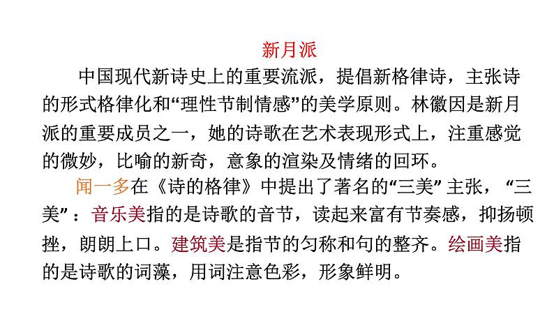 你是人间的四月天 课件08