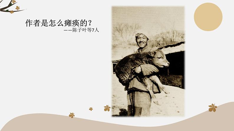 秋天的怀念 课件02