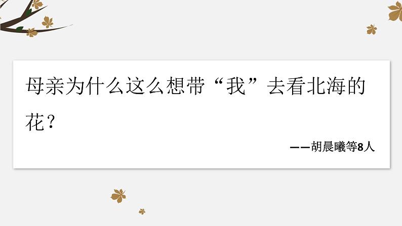 秋天的怀念 课件08