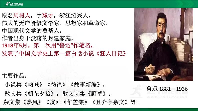 《故乡》课件第2页