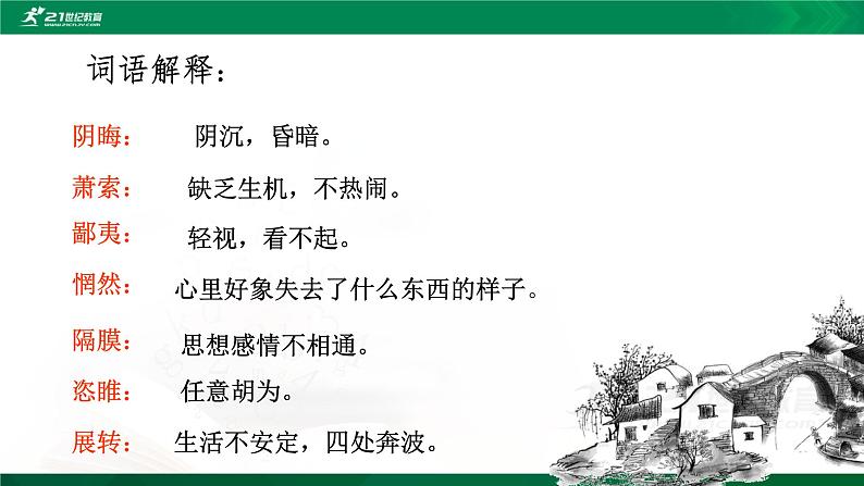 《故乡》课件第4页