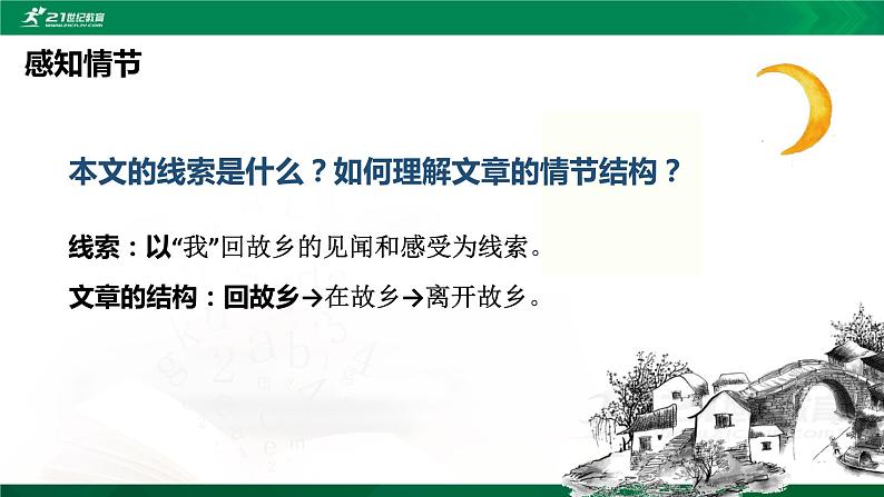 《故乡》课件第5页