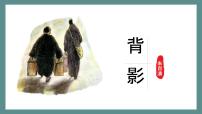 初中语文13 背影教学ppt课件