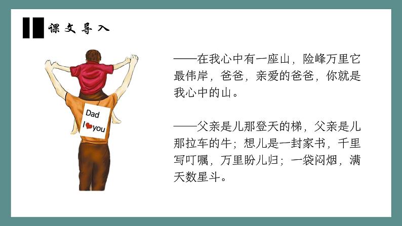 背影 教学课件第2页