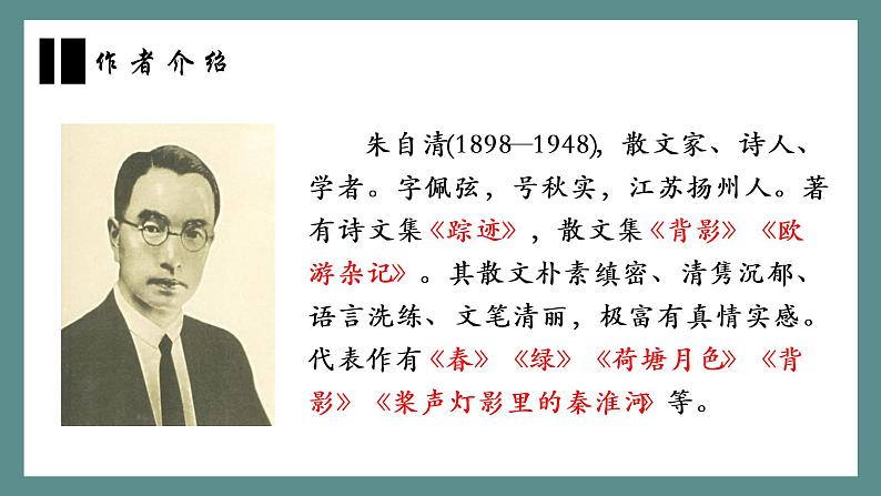 背影 教学课件第3页