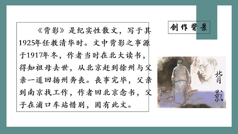 背影 教学课件第4页