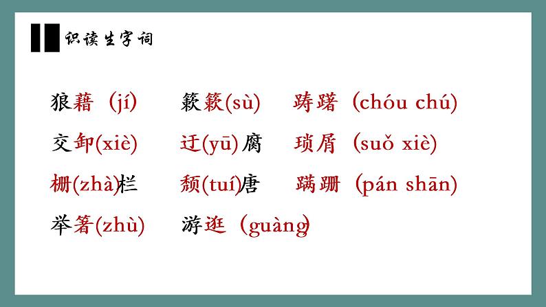 背影 教学课件第5页