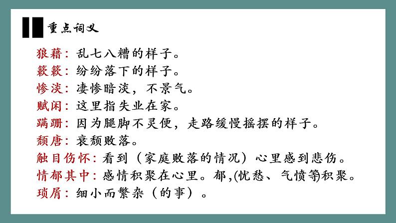 背影 教学课件第7页