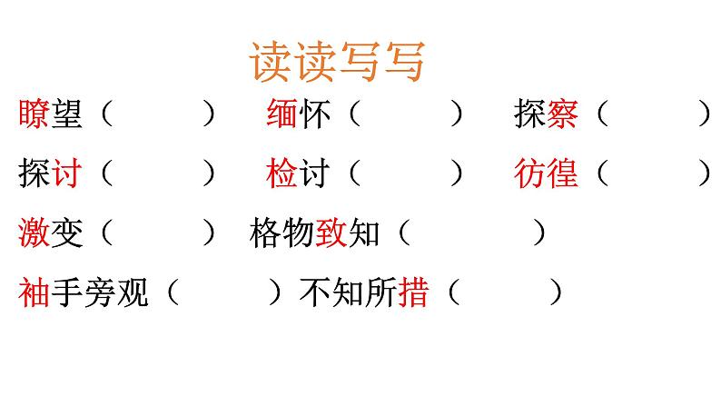 应有格物致知精神 课件第5页