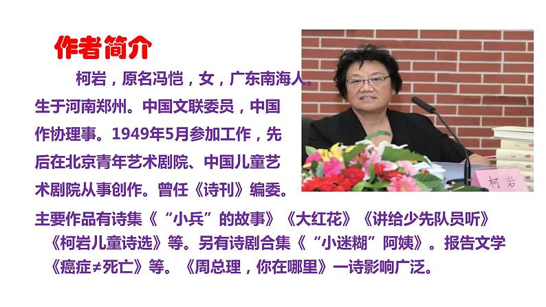 周总理，你在哪里 课件第3页