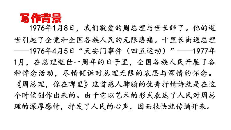 周总理，你在哪里 课件第4页