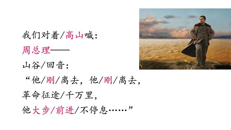 周总理，你在哪里 课件第7页