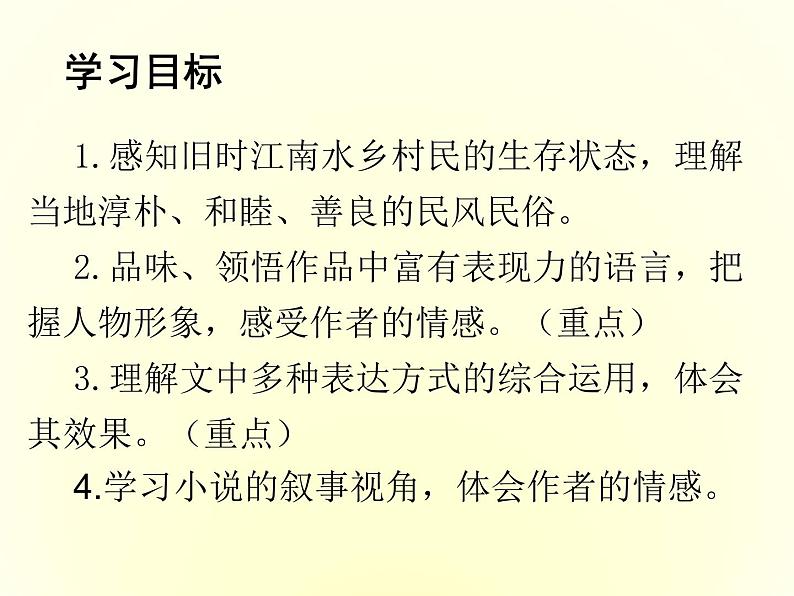 1 社戏 课件第2页