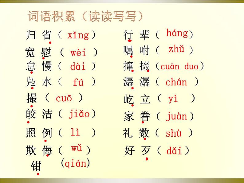 1 社戏 课件第4页