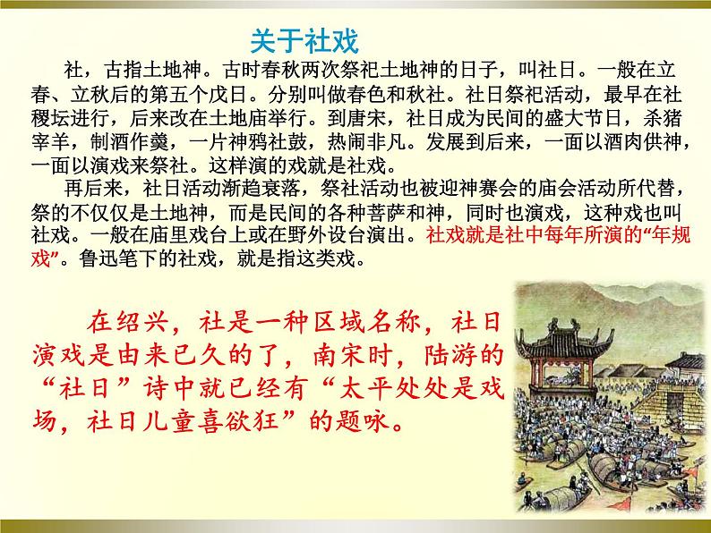 1 社戏 课件第5页