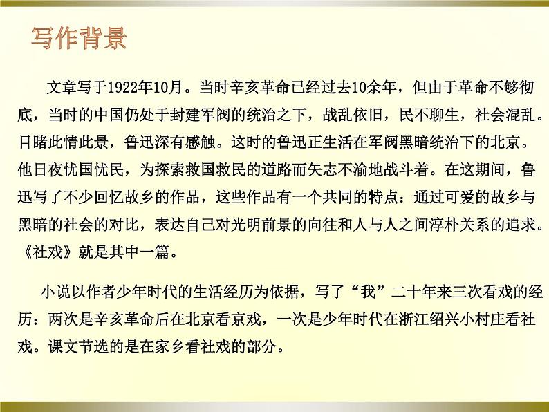 1 社戏 课件第8页