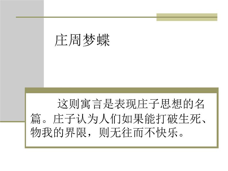 北冥有鱼 课件第2页