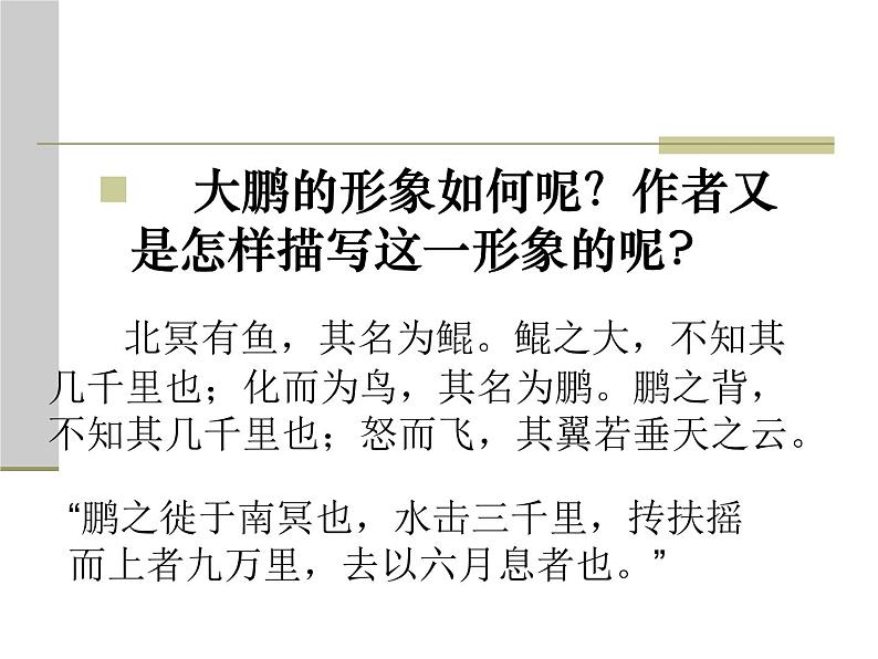 北冥有鱼 课件第6页