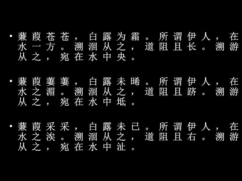 蒹葭 教学课件第3页