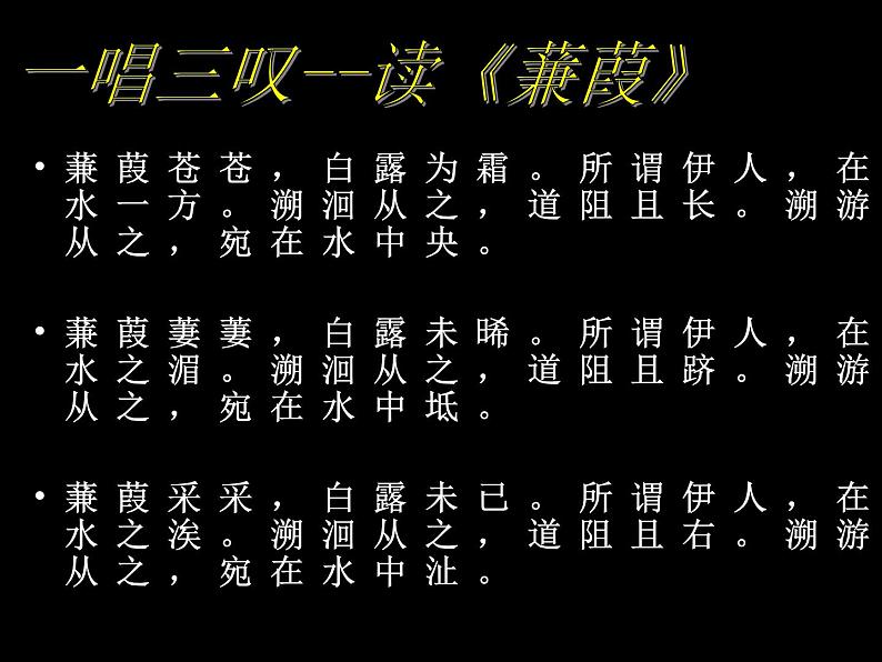 蒹葭 教学课件第5页