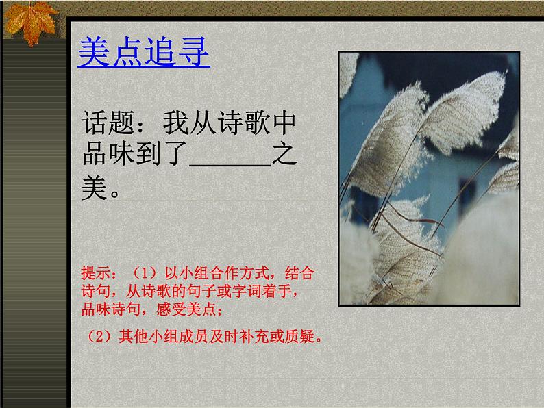 蒹葭 教学课件第6页