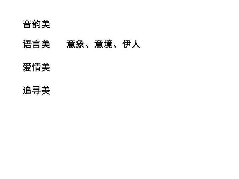 蒹葭 教学课件第7页