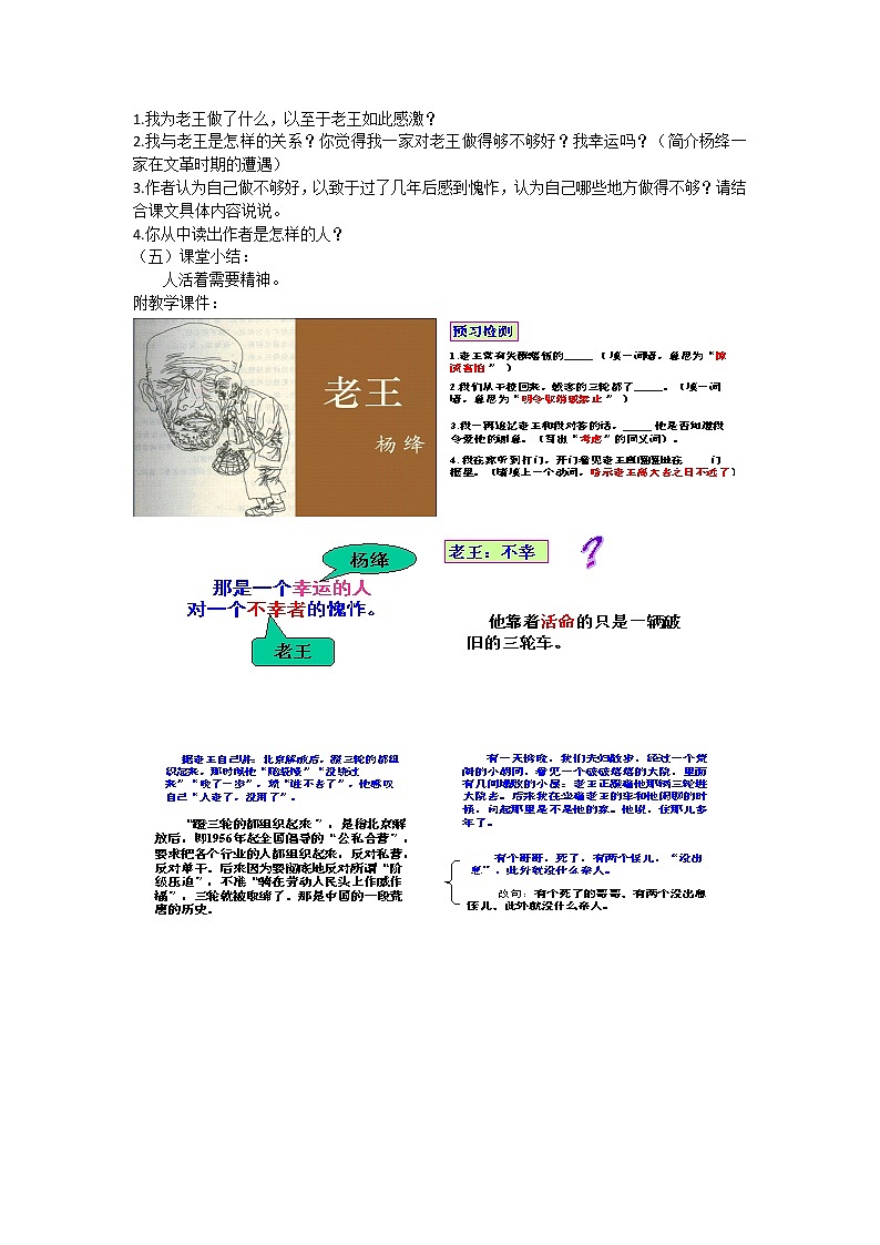 老王 教学教案第2页
