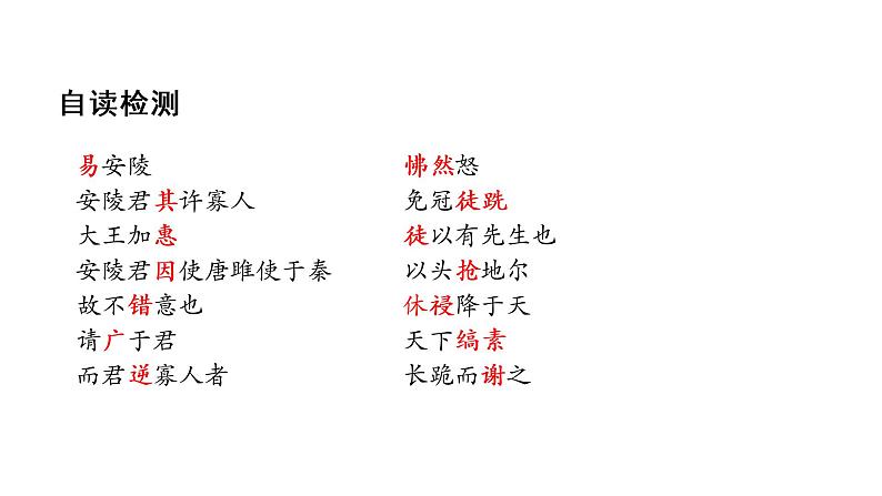 唐雎不辱使命 课件第3页