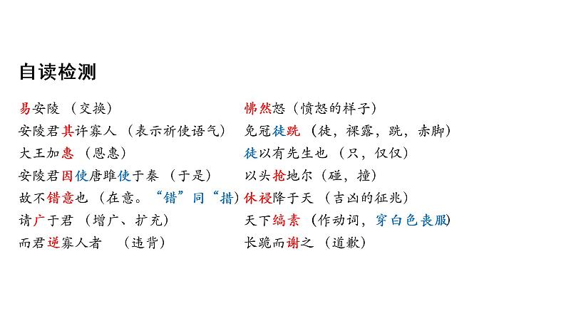唐雎不辱使命 课件第4页