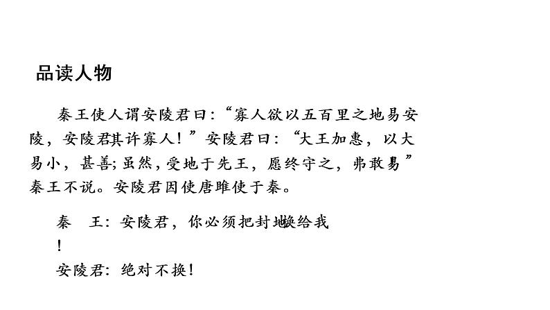 唐雎不辱使命 课件第7页