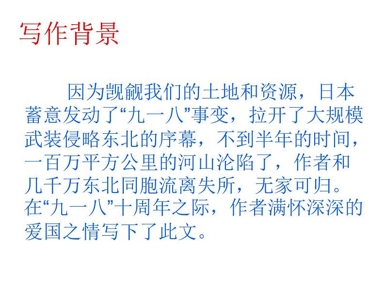 土地的誓言 课件02