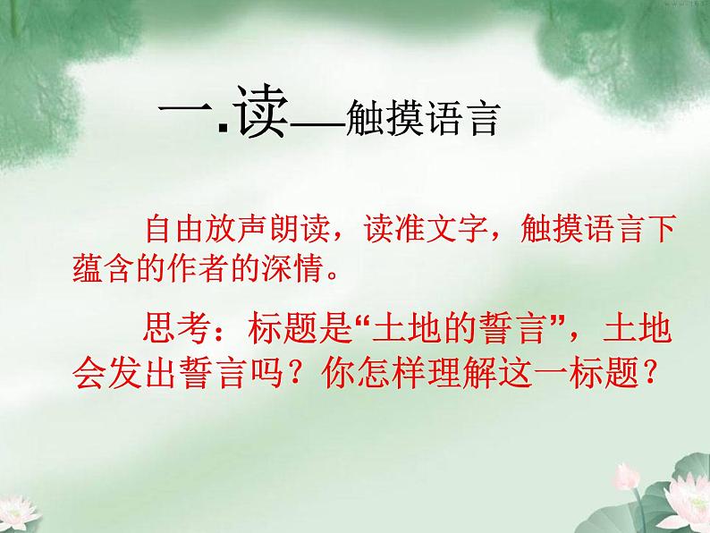 土地的誓言 课件07