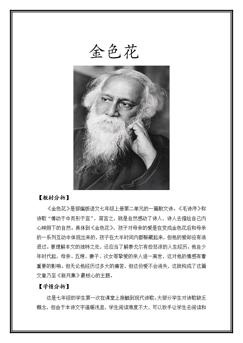《金色花》教学设计第1页