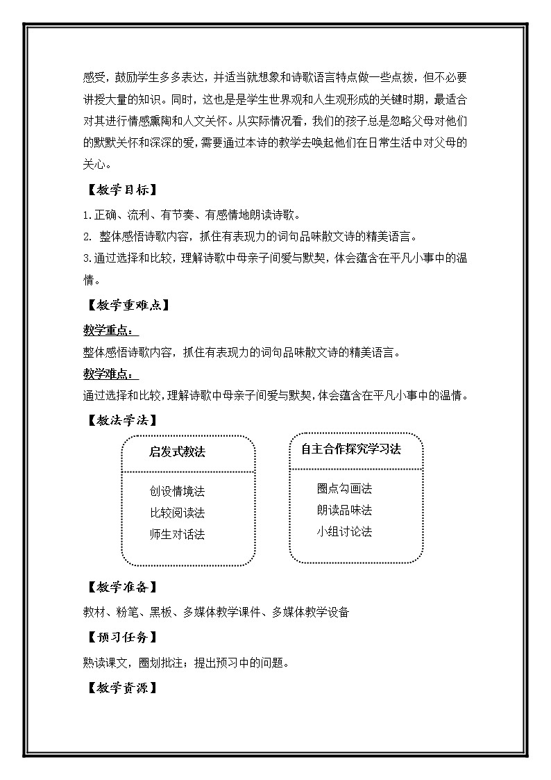 《金色花》教学设计第2页