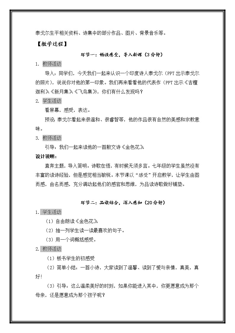 《金色花》教学设计第3页