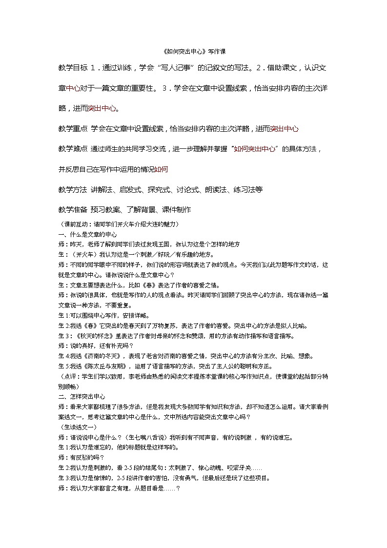《如何突出中心》写作课 教案01