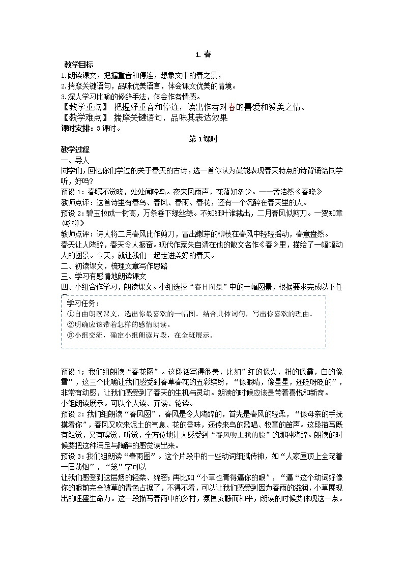1.《春》教学设计01