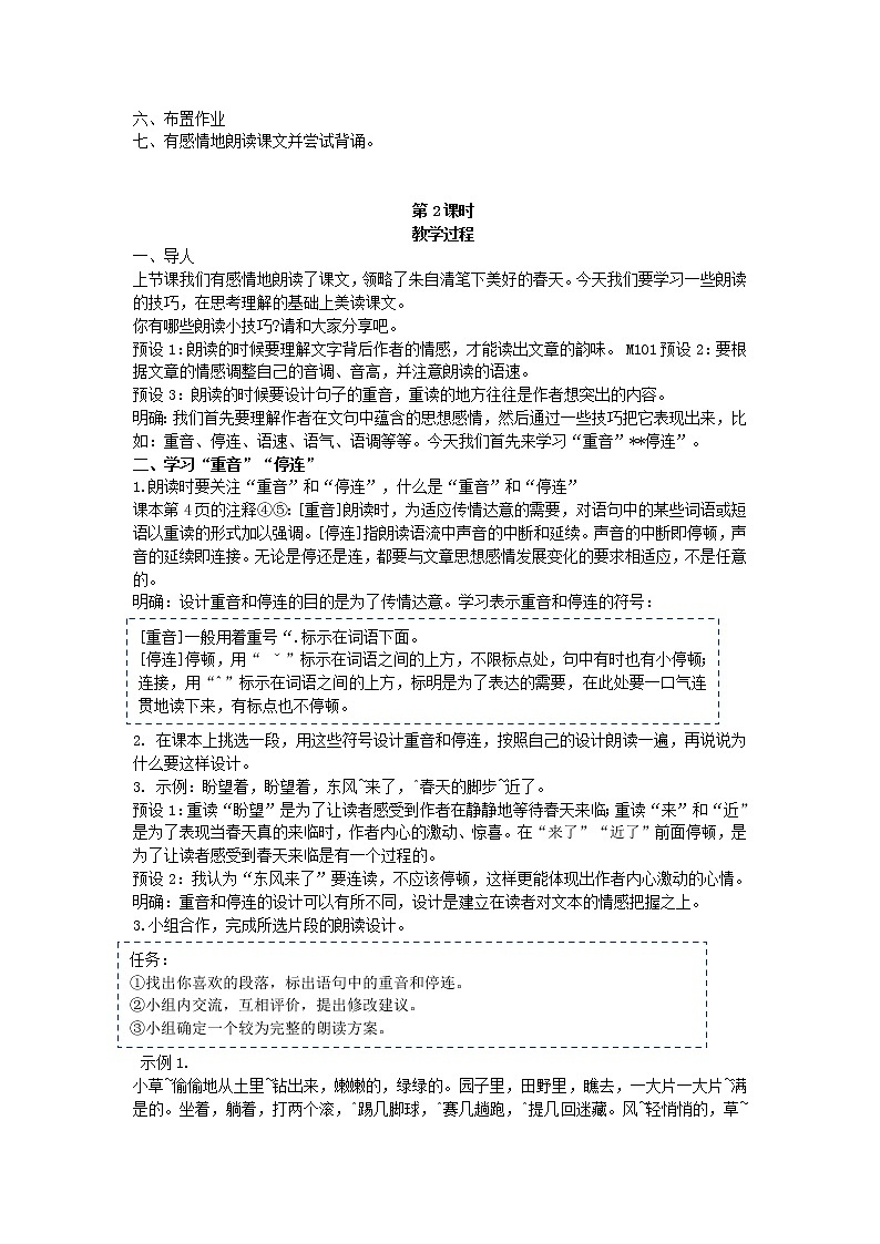 1.《春》教学设计02
