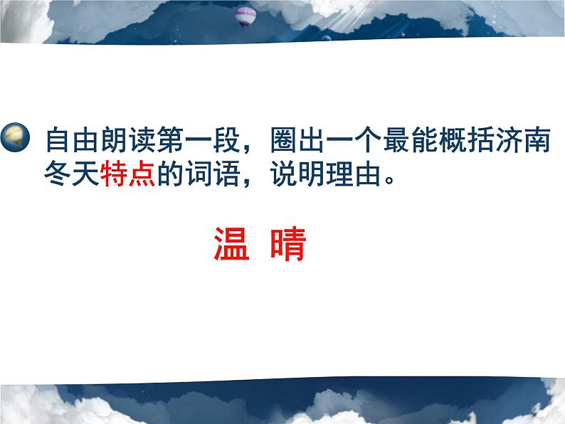济南的冬天 课件第5页