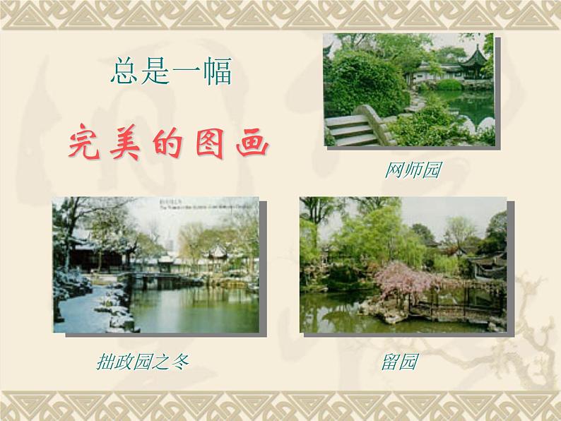 苏州园林 课件第3页