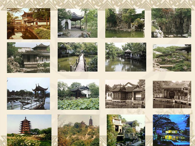 苏州园林 课件第4页