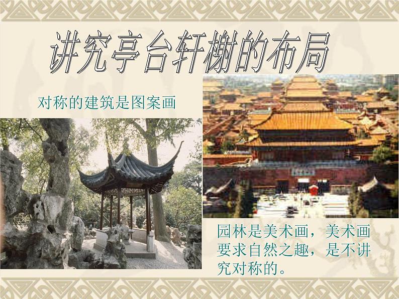 苏州园林 课件第5页