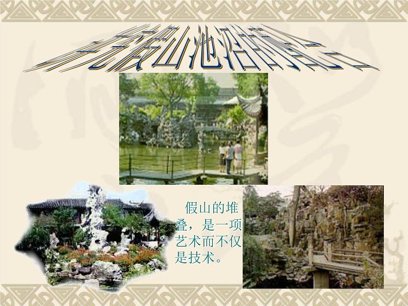苏州园林 课件第7页