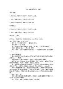 初中第四单元13 植树的牧羊人教案