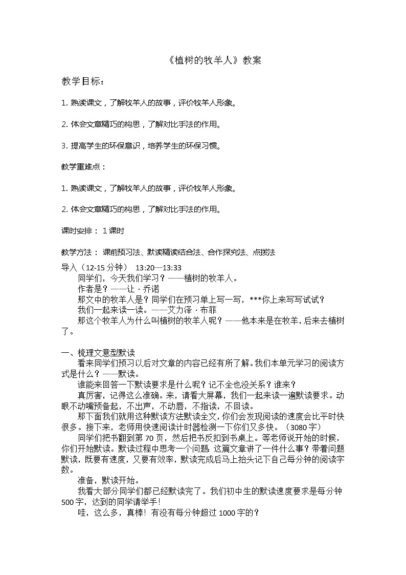 植树的牧羊人教案01