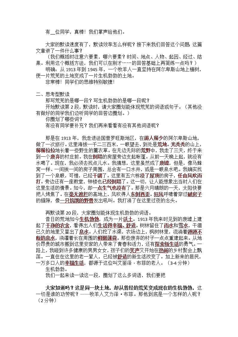 植树的牧羊人教案02