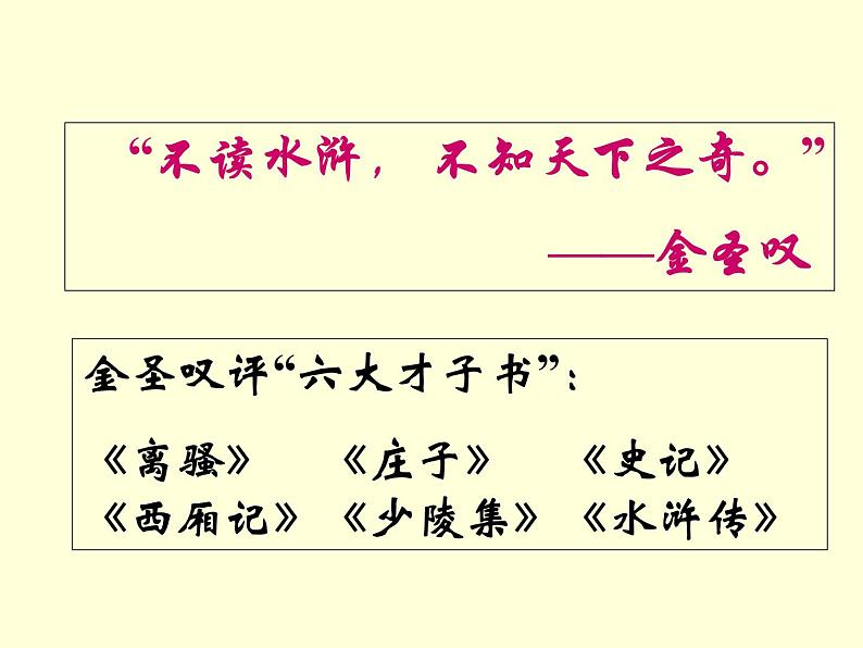 智取生辰纲 课件03