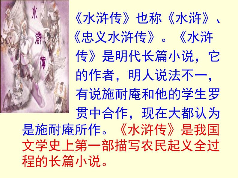 智取生辰纲 课件04