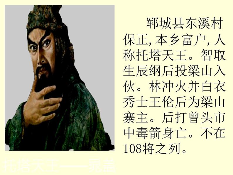 智取生辰纲 课件07